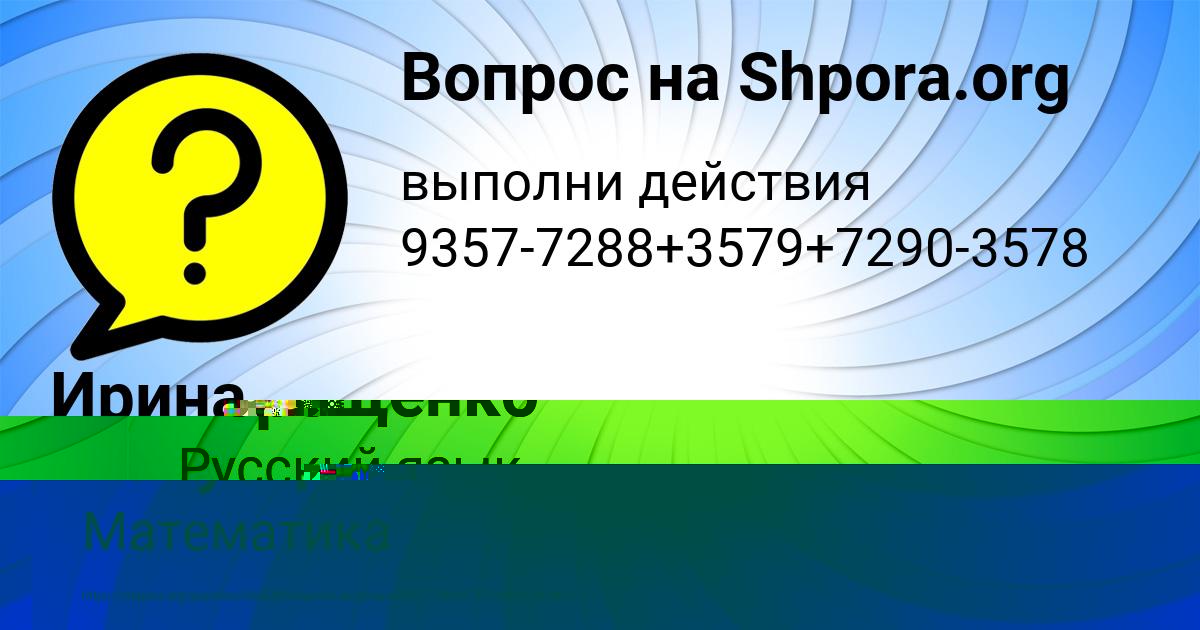 Картинка с текстом вопроса от пользователя ДЖАНА ТКАЧЕНКО