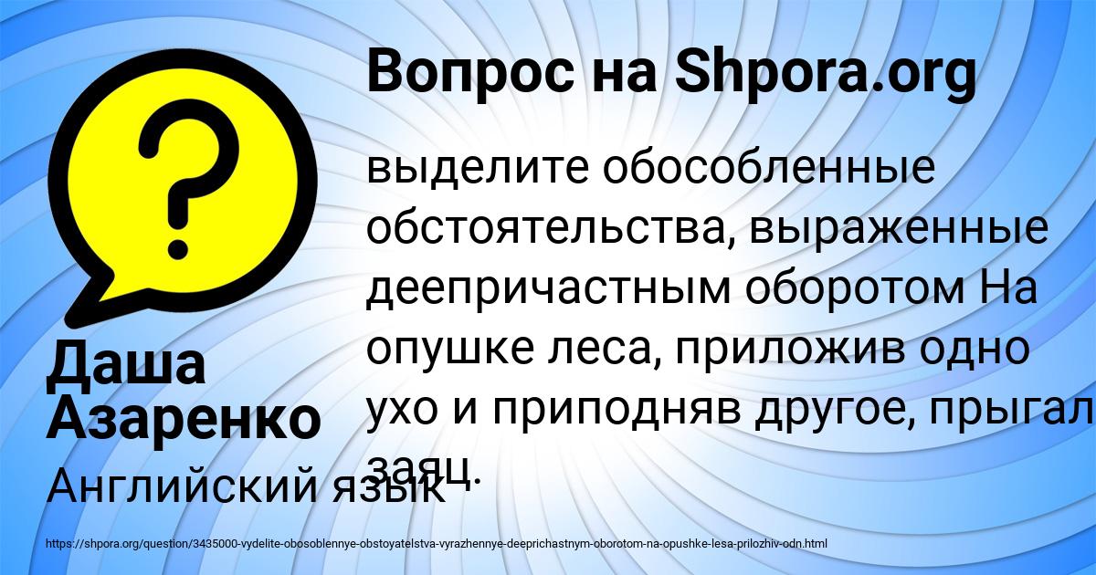 Картинка с текстом вопроса от пользователя Даша Азаренко