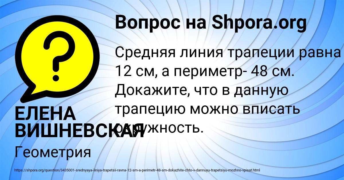 Картинка с текстом вопроса от пользователя ЕЛЕНА ВИШНЕВСКАЯ