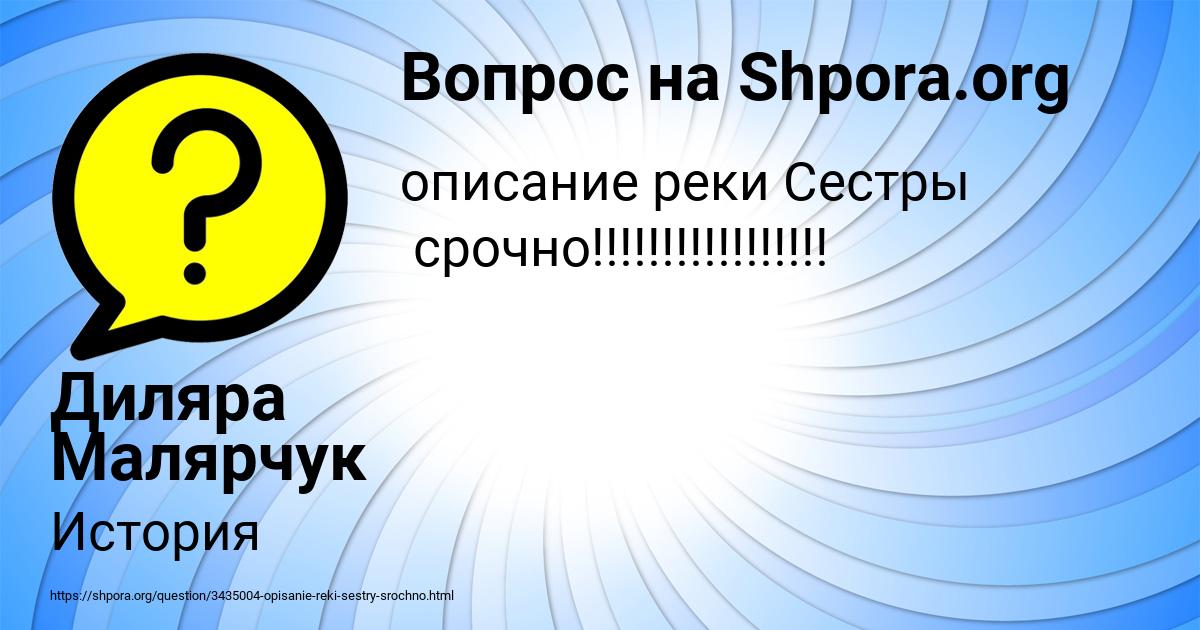 Картинка с текстом вопроса от пользователя Диляра Малярчук