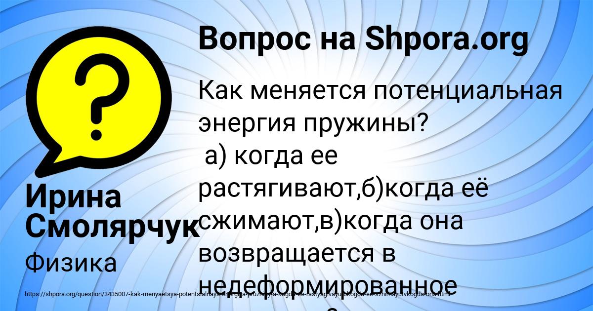Картинка с текстом вопроса от пользователя Ирина Смолярчук