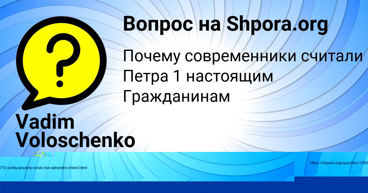 Картинка с текстом вопроса от пользователя Vadim Voloschenko