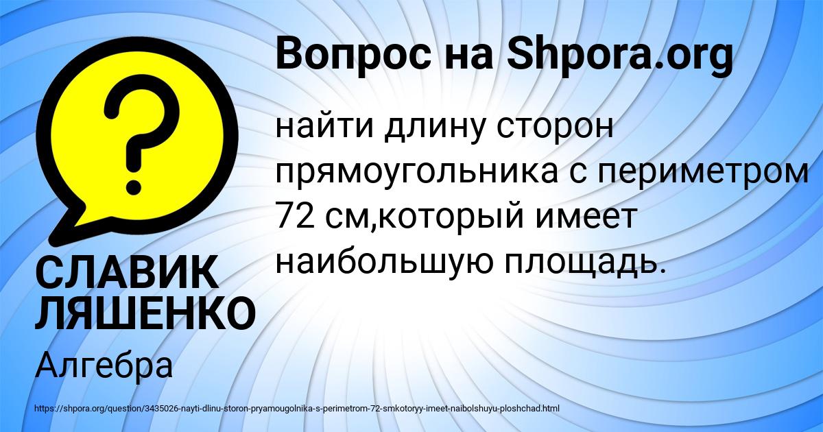 Картинка с текстом вопроса от пользователя СЛАВИК ЛЯШЕНКО