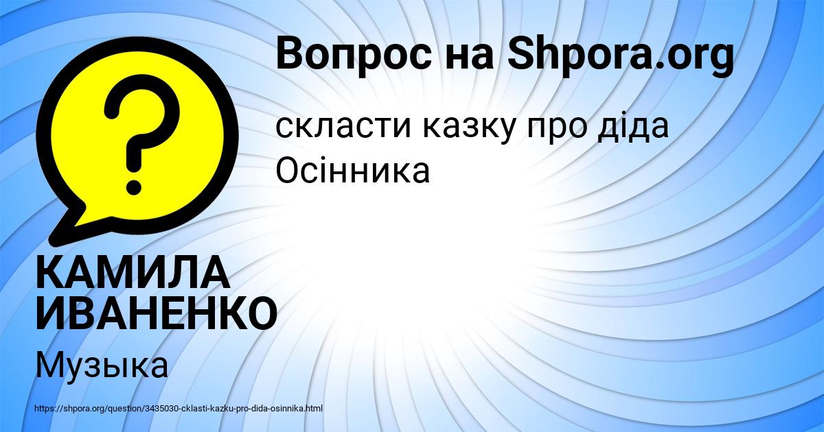 Картинка с текстом вопроса от пользователя КАМИЛА ИВАНЕНКО