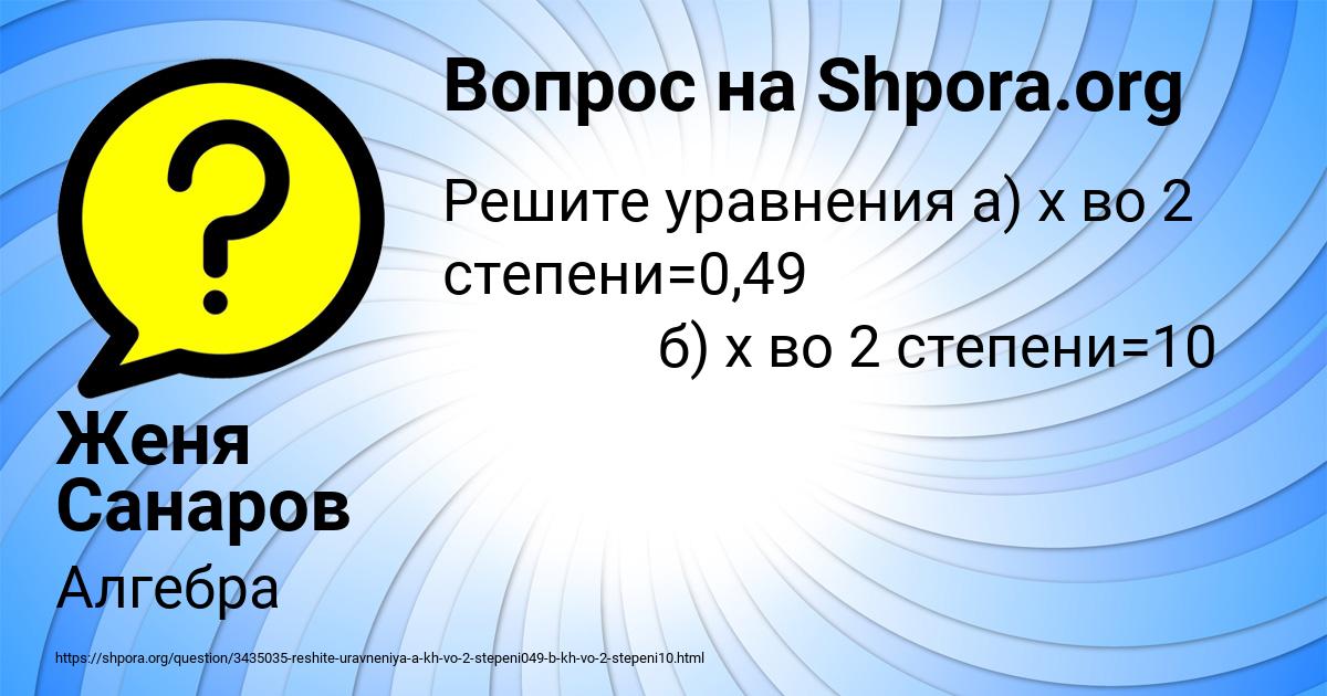 Картинка с текстом вопроса от пользователя Женя Санаров
