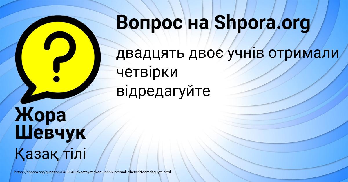 Картинка с текстом вопроса от пользователя Жора Шевчук