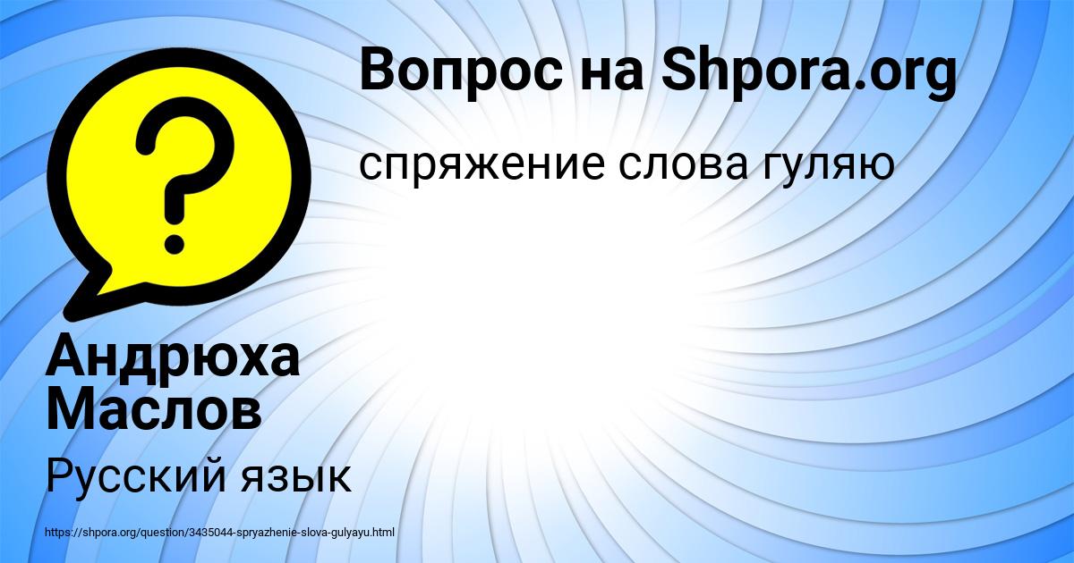 Картинка с текстом вопроса от пользователя Андрюха Маслов