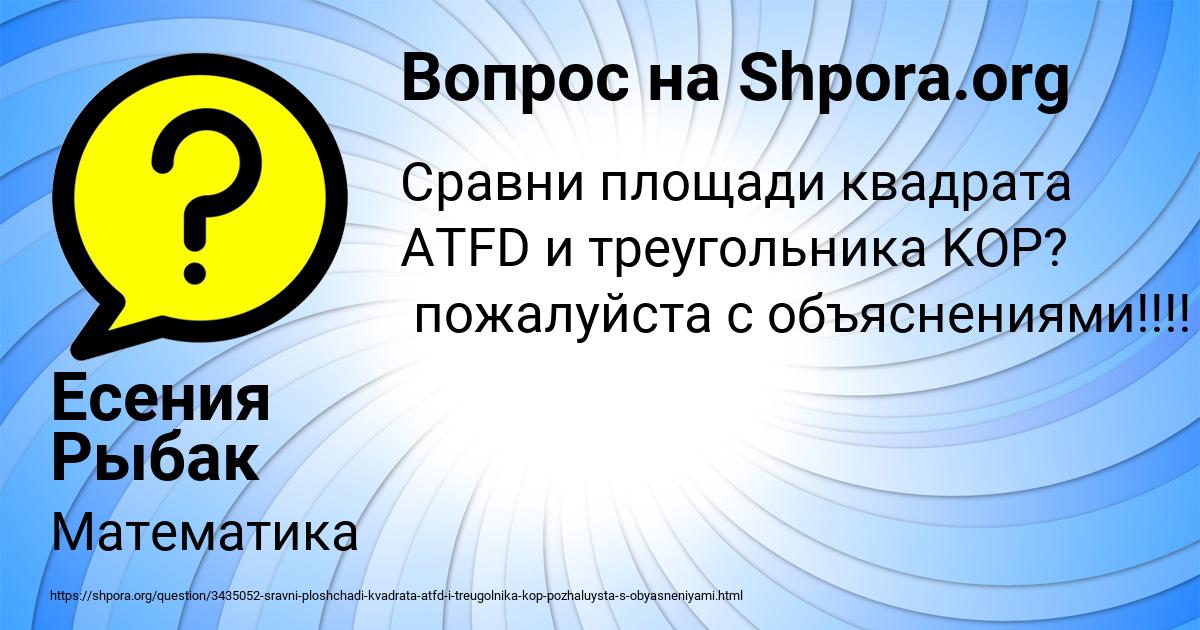 Картинка с текстом вопроса от пользователя Есения Рыбак