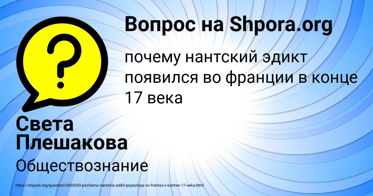 Картинка с текстом вопроса от пользователя Света Плешакова