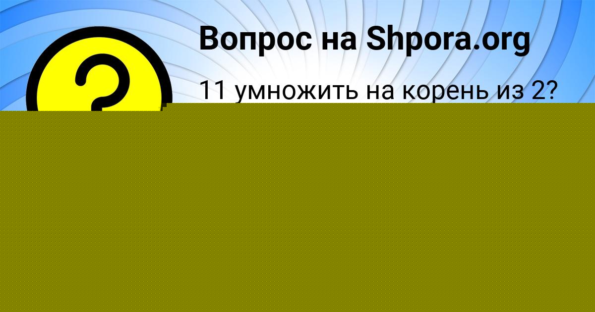 Картинка с текстом вопроса от пользователя Мирослав Турчын