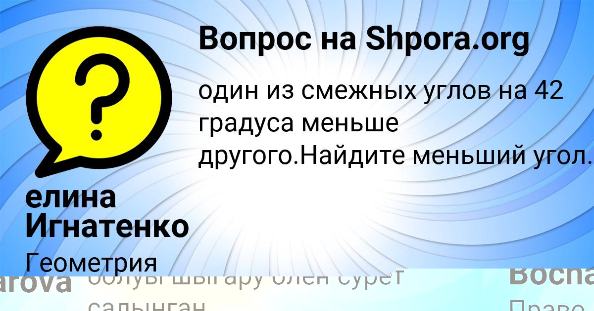Картинка с текстом вопроса от пользователя елина Игнатенко