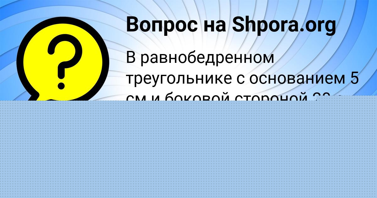 Картинка с текстом вопроса от пользователя Афина Криль