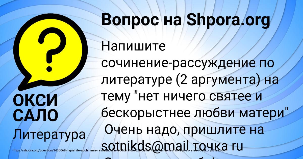 Картинка с текстом вопроса от пользователя ОКСИ САЛО