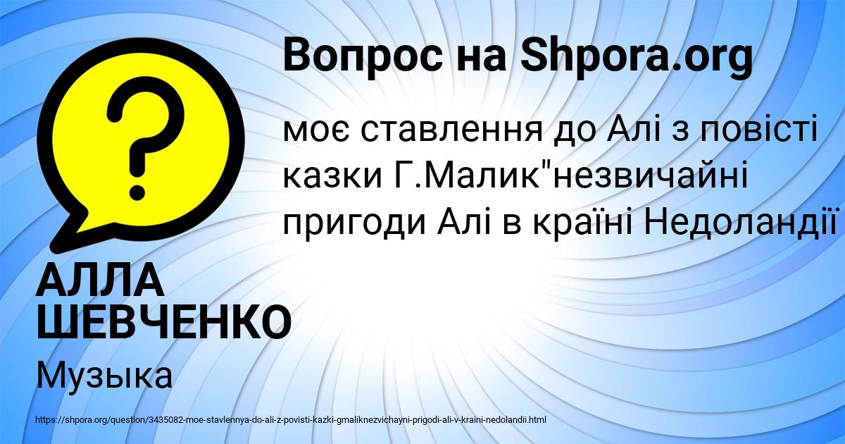 Картинка с текстом вопроса от пользователя АЛЛА ШЕВЧЕНКО