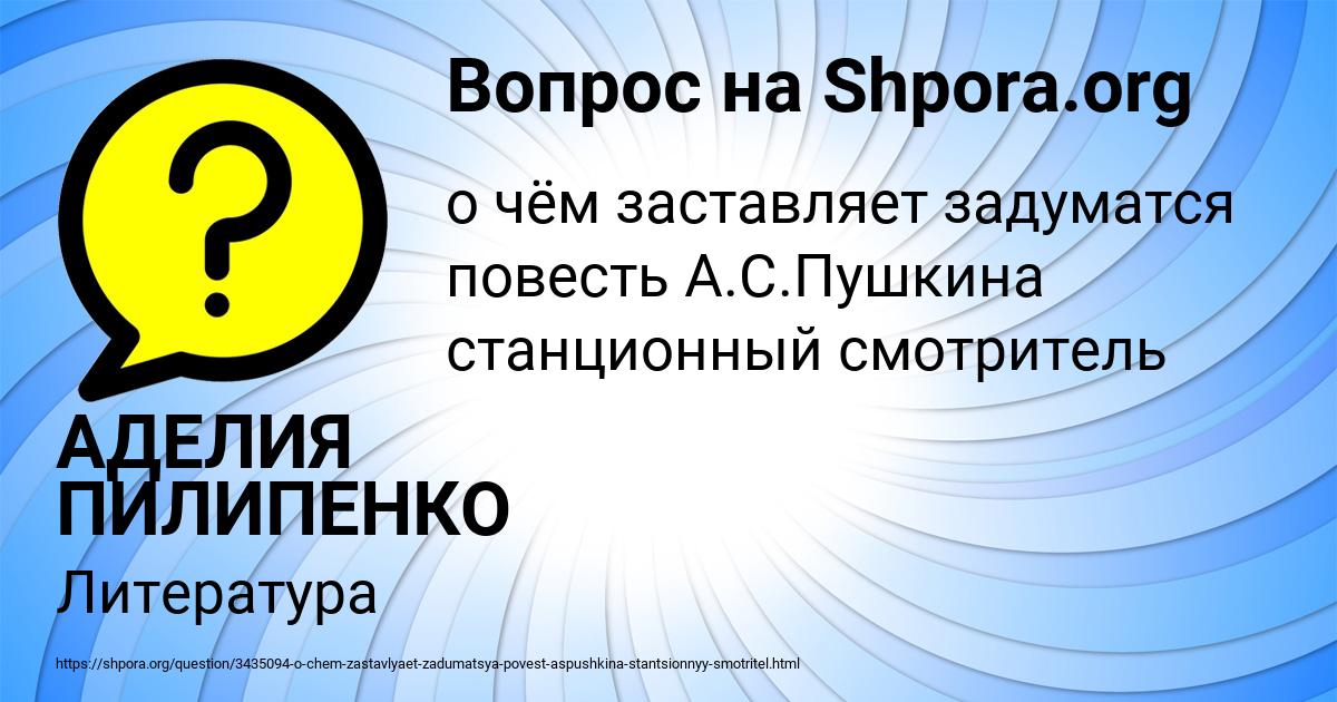 Картинка с текстом вопроса от пользователя АДЕЛИЯ ПИЛИПЕНКО