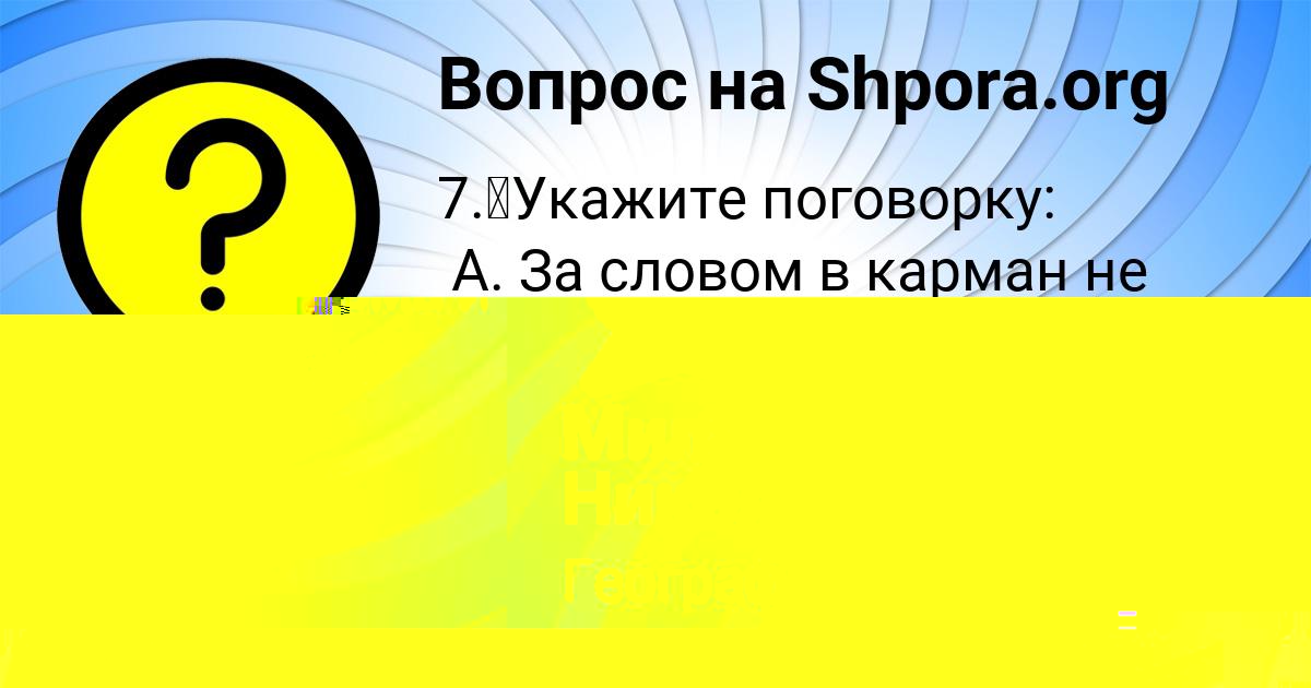 Картинка с текстом вопроса от пользователя Милада Николаенко