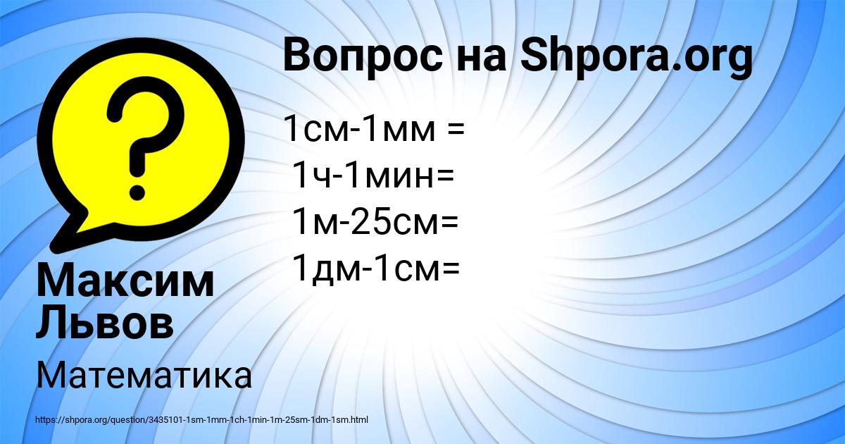 Картинка с текстом вопроса от пользователя Максим Львов