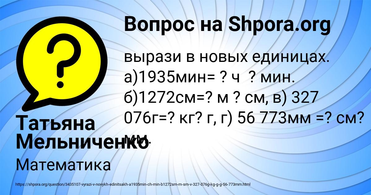 Картинка с текстом вопроса от пользователя Татьяна Мельниченко