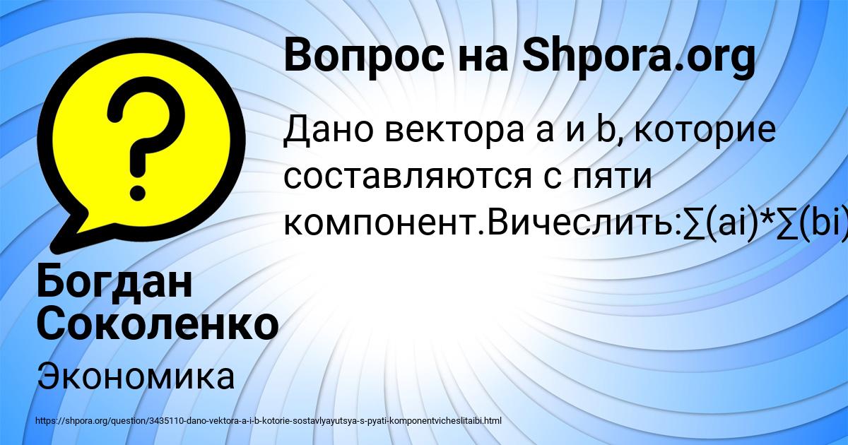 Картинка с текстом вопроса от пользователя Богдан Соколенко