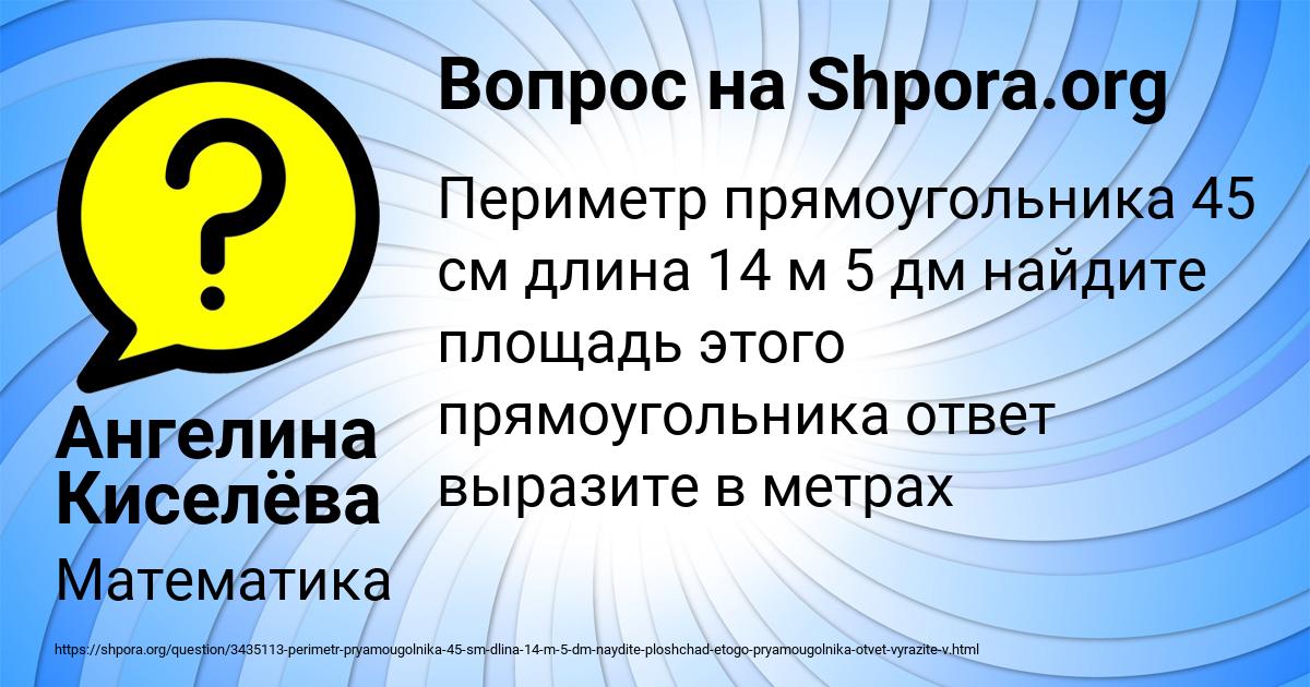 Картинка с текстом вопроса от пользователя Ангелина Киселёва