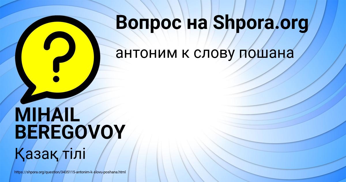 Картинка с текстом вопроса от пользователя MIHAIL BEREGOVOY