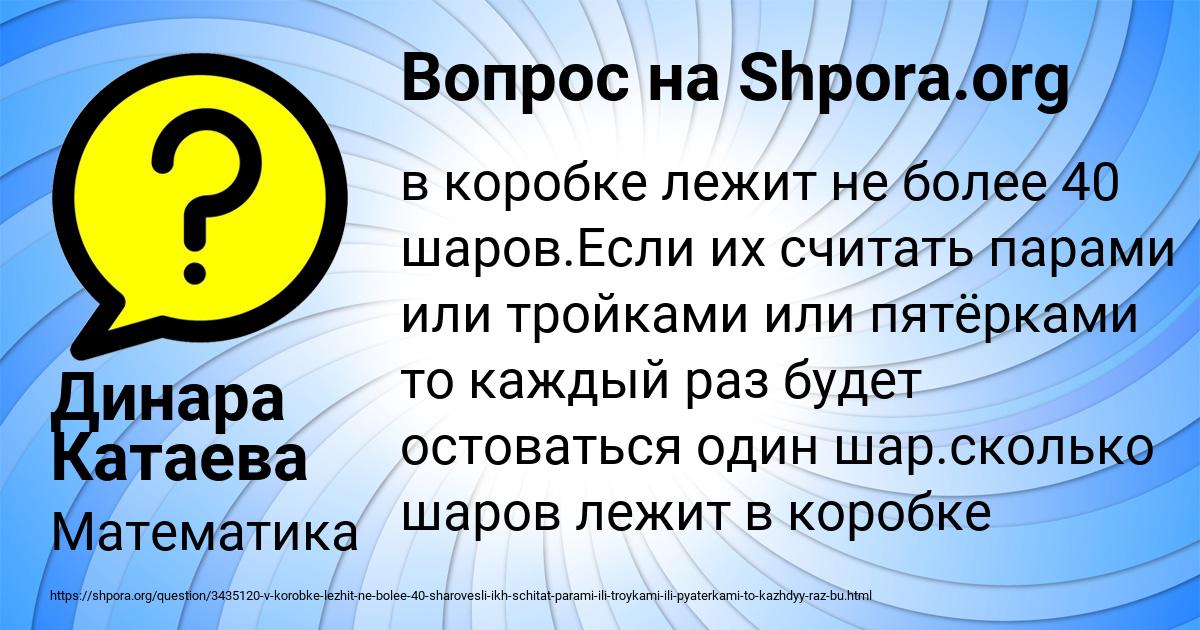Картинка с текстом вопроса от пользователя Динара Катаева