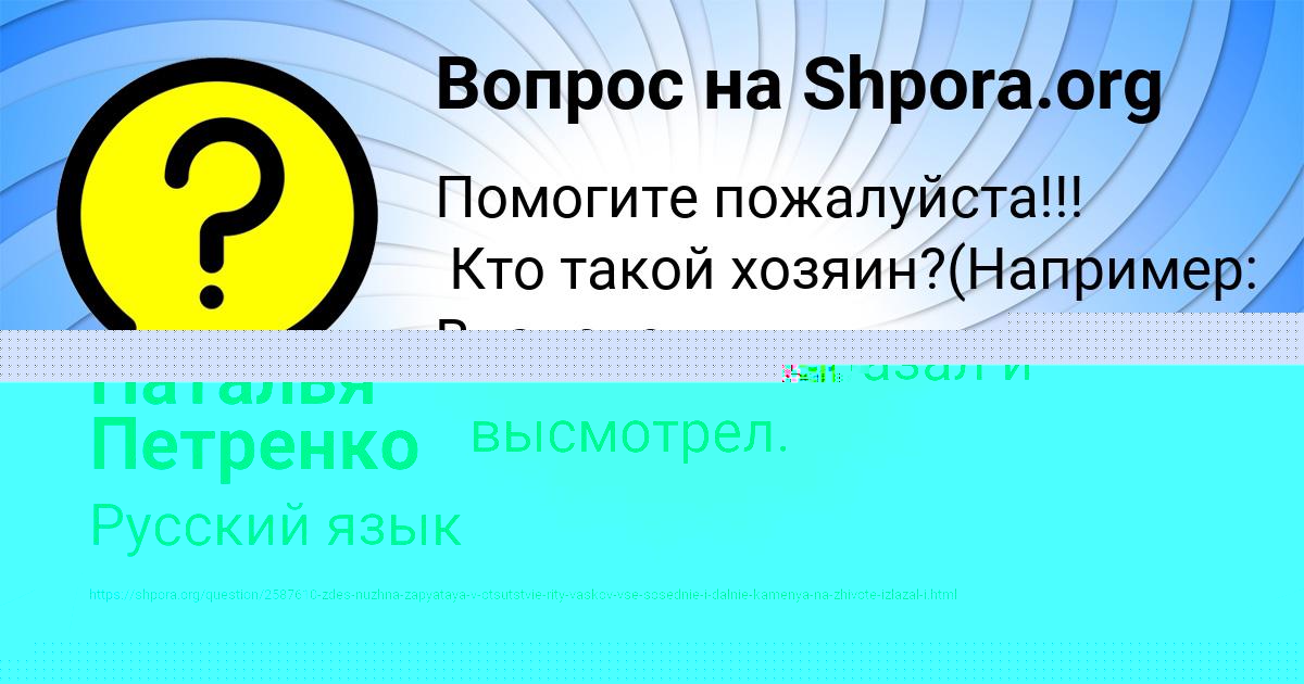 Картинка с текстом вопроса от пользователя Есения Потапенко