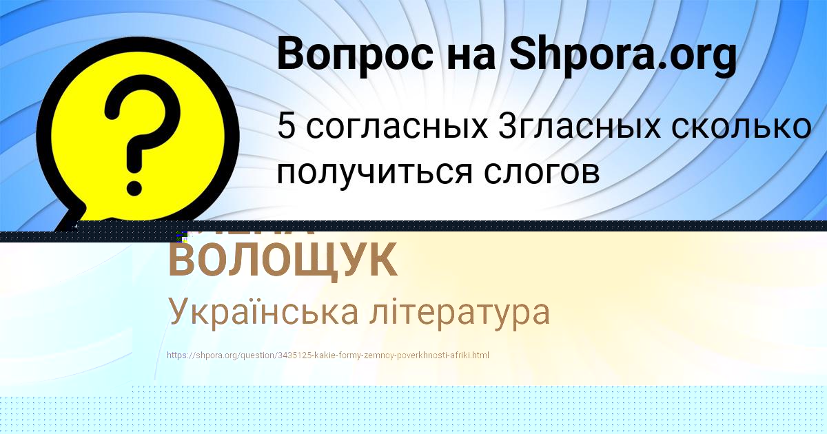 Картинка с текстом вопроса от пользователя ЕЛЕНА ВОЛОЩУК