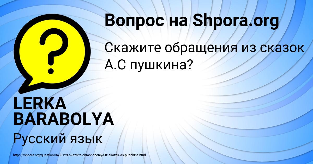 Картинка с текстом вопроса от пользователя LERKA BARABOLYA