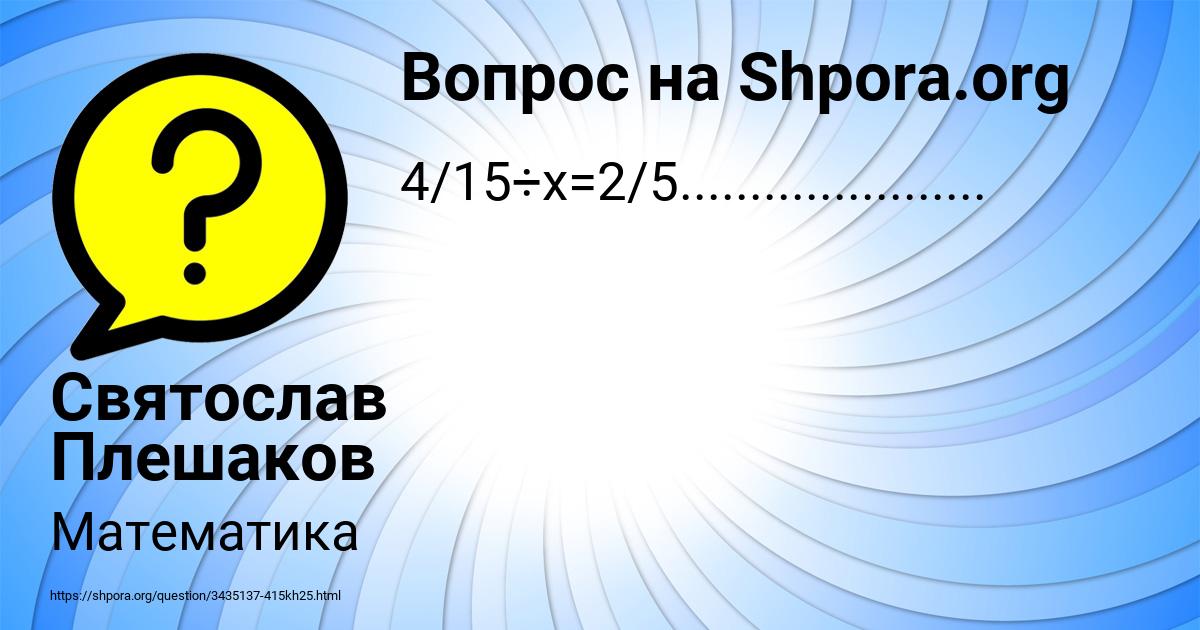 Картинка с текстом вопроса от пользователя Святослав Плешаков