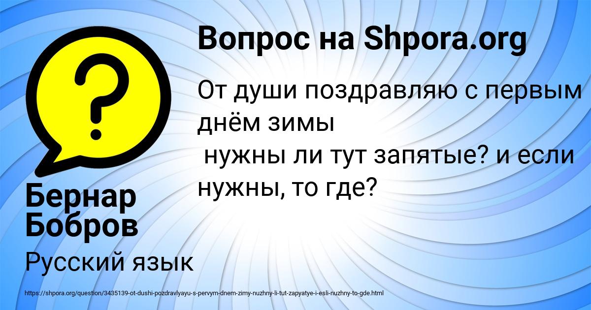 Картинка с текстом вопроса от пользователя Бернар Бобров