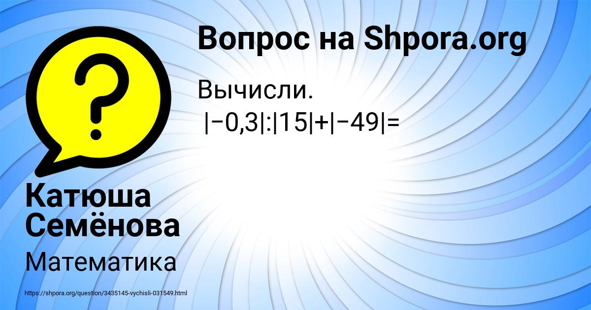 Картинка с текстом вопроса от пользователя Катюша Семёнова