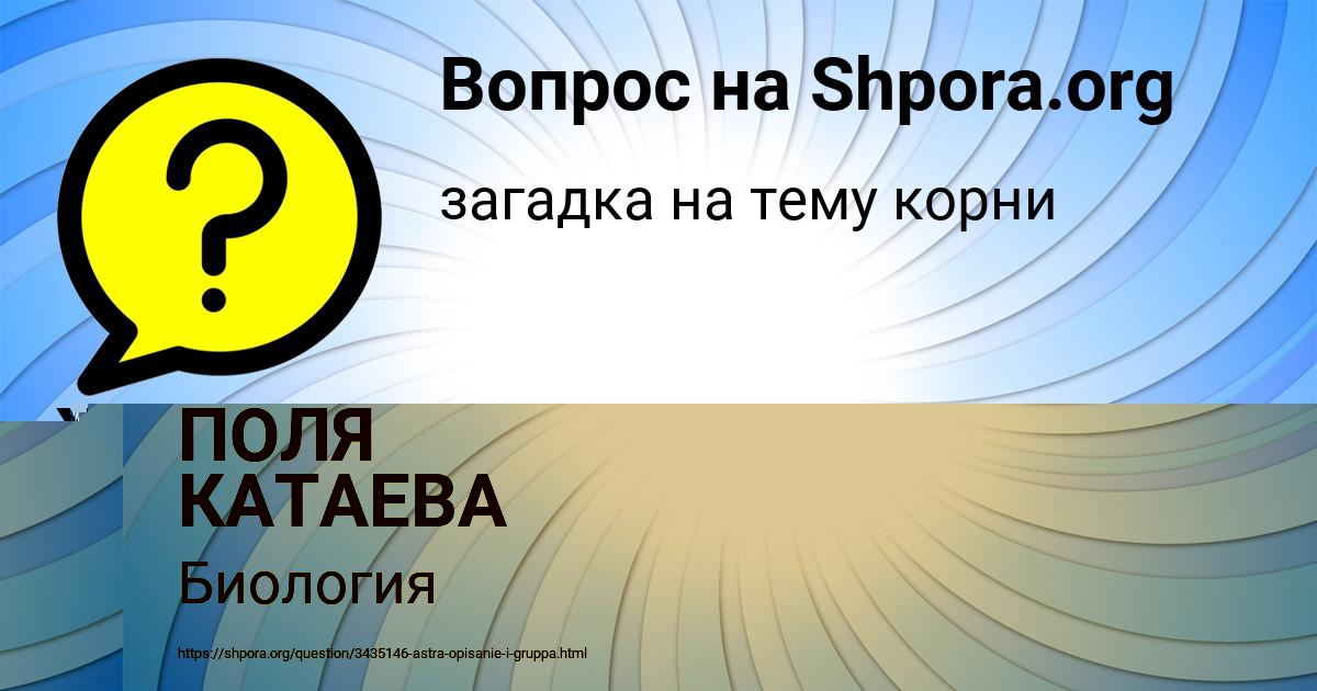 Картинка с текстом вопроса от пользователя ПОЛЯ КАТАЕВА