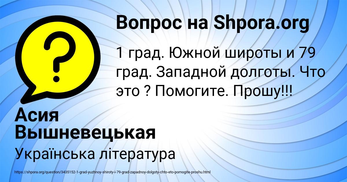 Картинка с текстом вопроса от пользователя Асия Вышневецькая