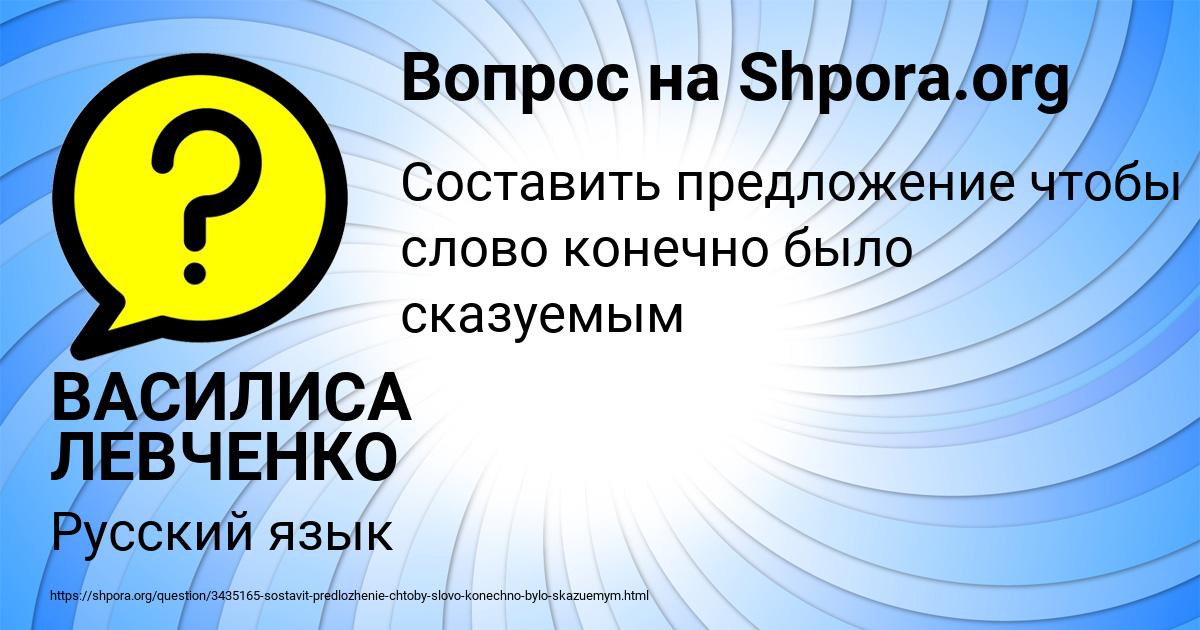 Картинка с текстом вопроса от пользователя ВАСИЛИСА ЛЕВЧЕНКО