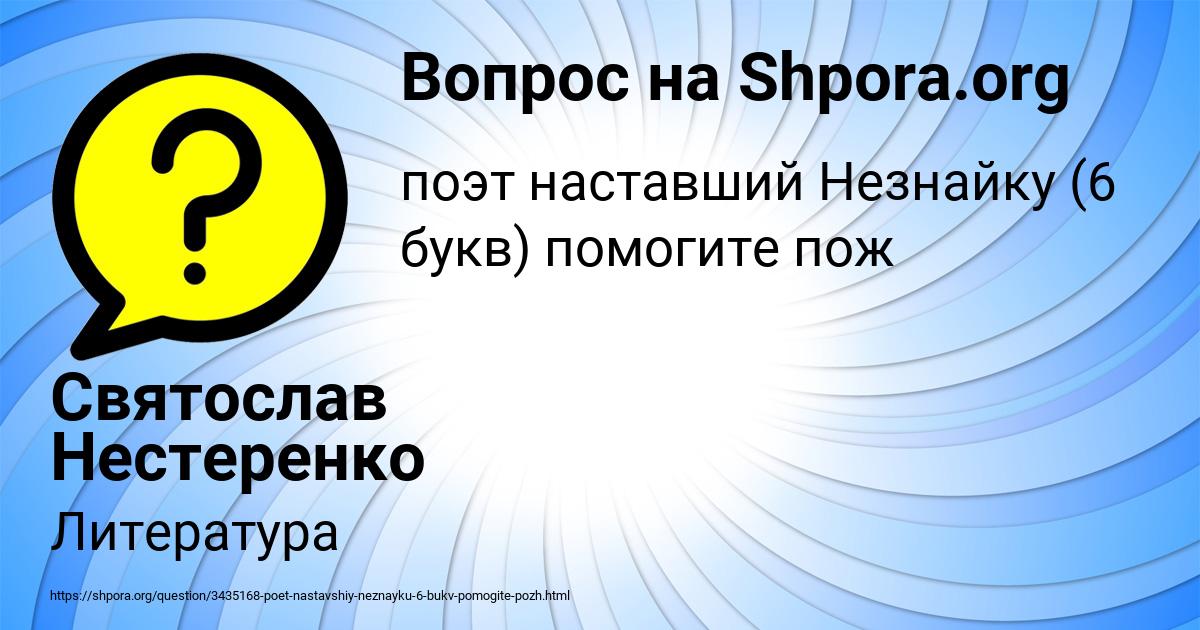 Картинка с текстом вопроса от пользователя Святослав Нестеренко
