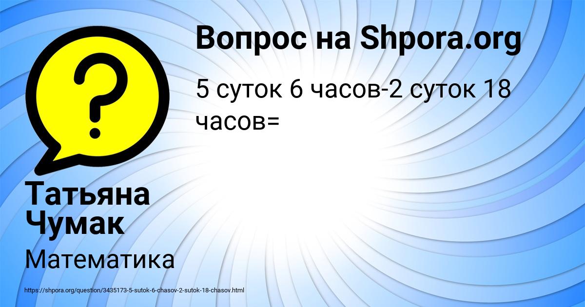 Картинка с текстом вопроса от пользователя Татьяна Чумак