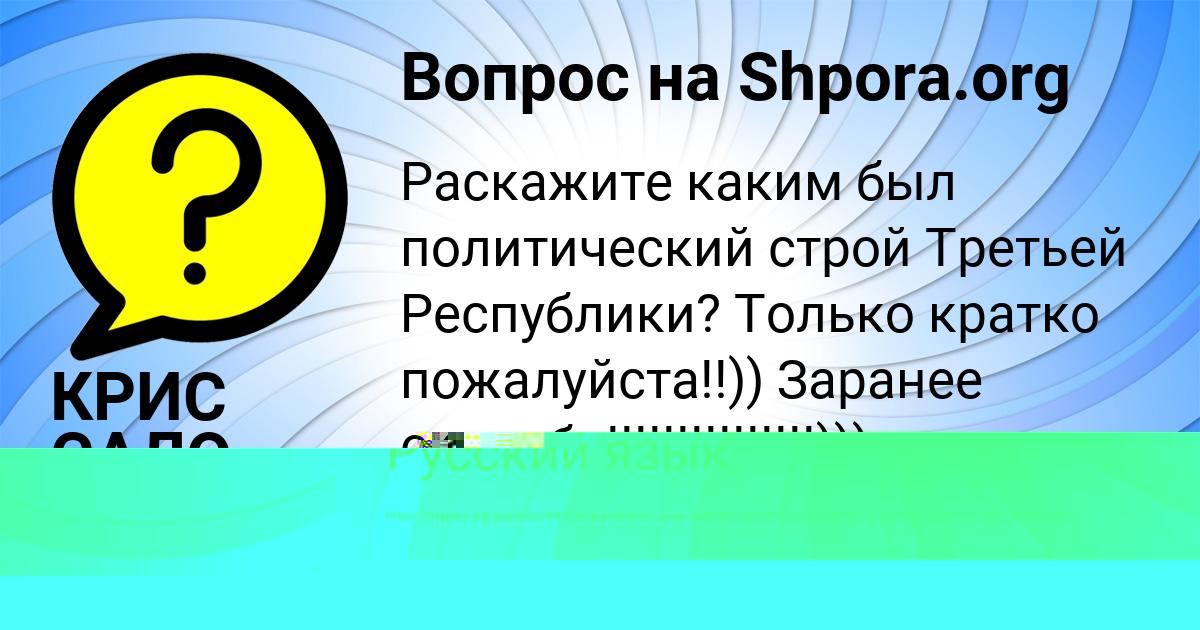 Картинка с текстом вопроса от пользователя КРИС САЛО
