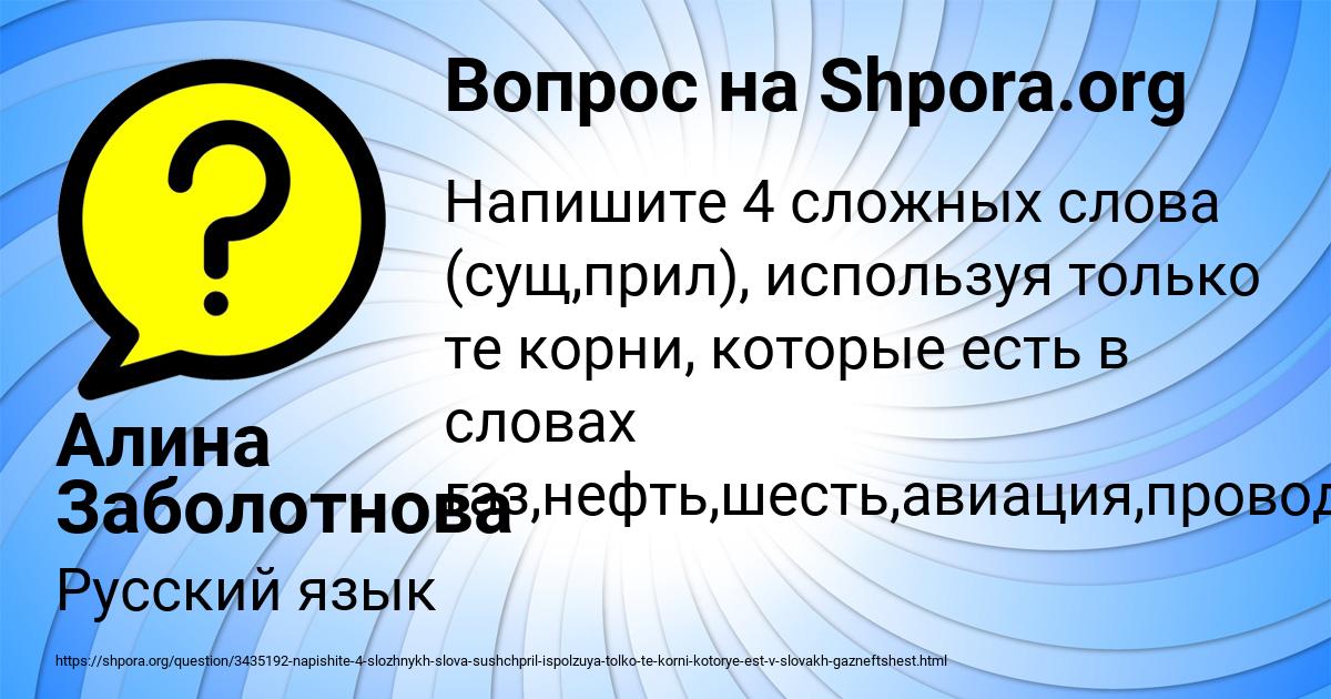 Картинка с текстом вопроса от пользователя Алина Заболотнова
