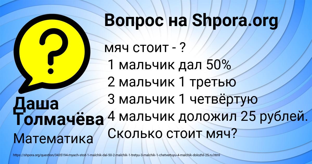 Картинка с текстом вопроса от пользователя Даша Толмачёва