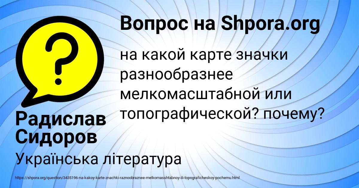 Картинка с текстом вопроса от пользователя Радислав Сидоров