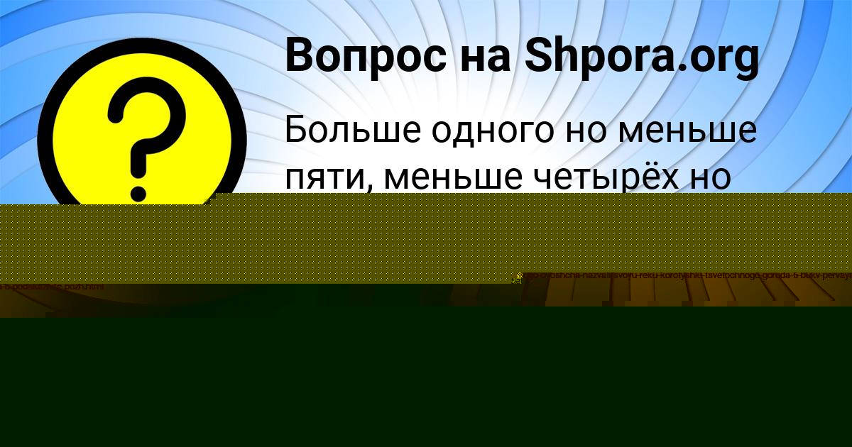 Картинка с текстом вопроса от пользователя Азамат Мельниченко