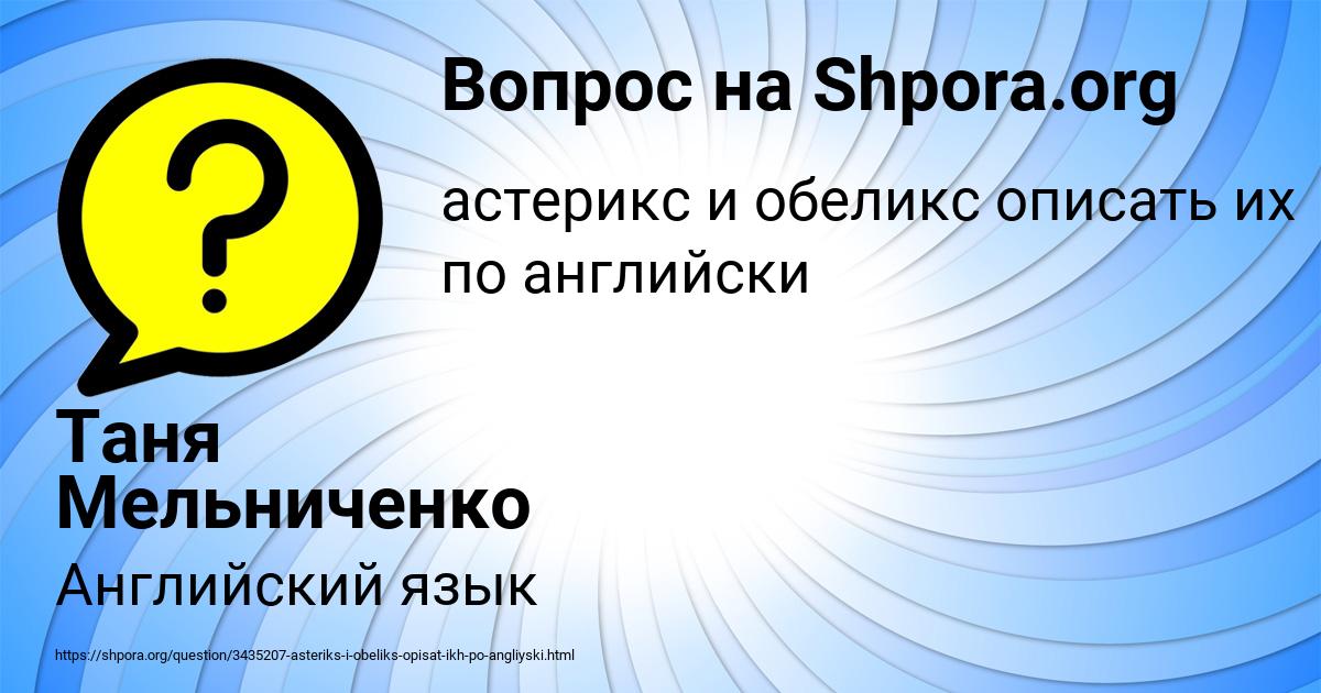 Картинка с текстом вопроса от пользователя Таня Мельниченко