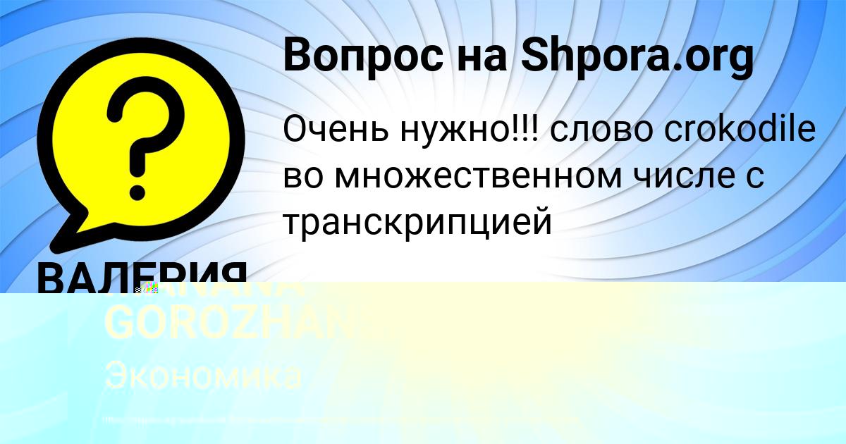 Картинка с текстом вопроса от пользователя ВАЛЕРИЯ ИВАНЕНКО