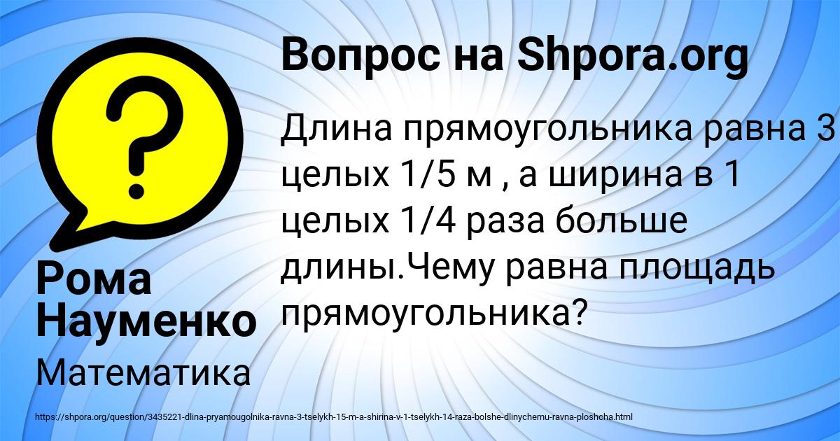 Картинка с текстом вопроса от пользователя Рома Науменко