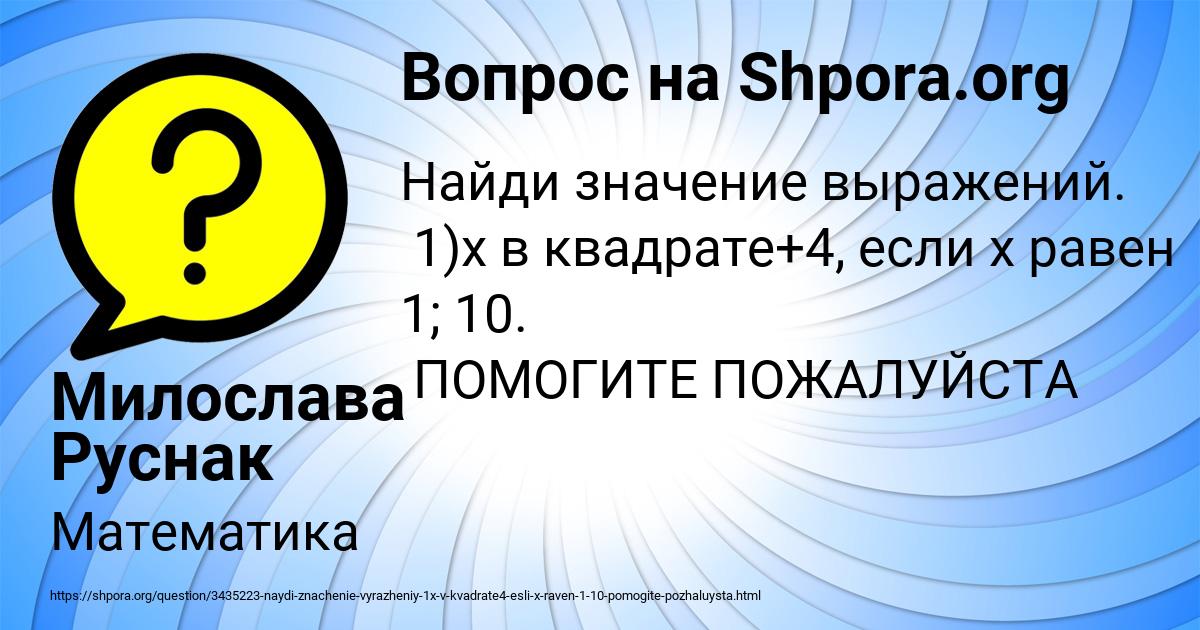 Картинка с текстом вопроса от пользователя Милослава Руснак