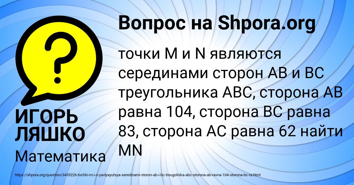 Картинка с текстом вопроса от пользователя ИГОРЬ ЛЯШКО