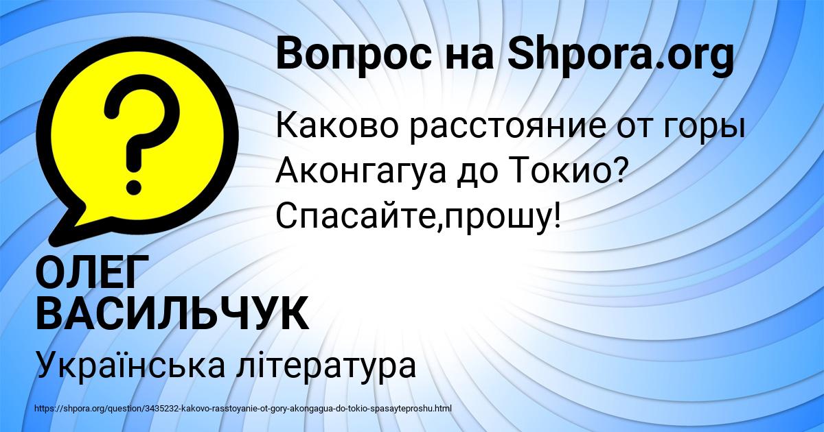 Картинка с текстом вопроса от пользователя ОЛЕГ ВАСИЛЬЧУК