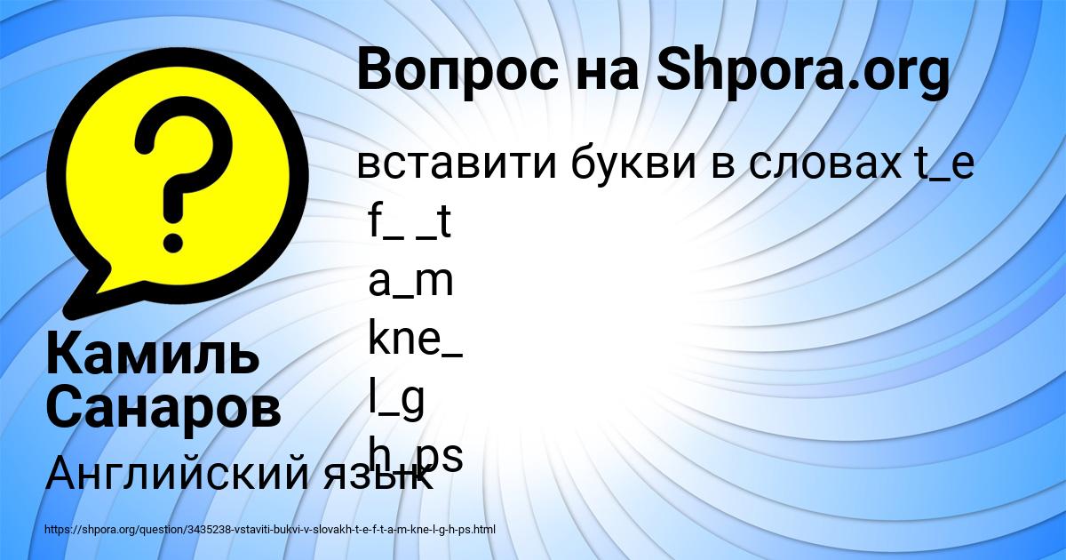 Картинка с текстом вопроса от пользователя Камиль Санаров