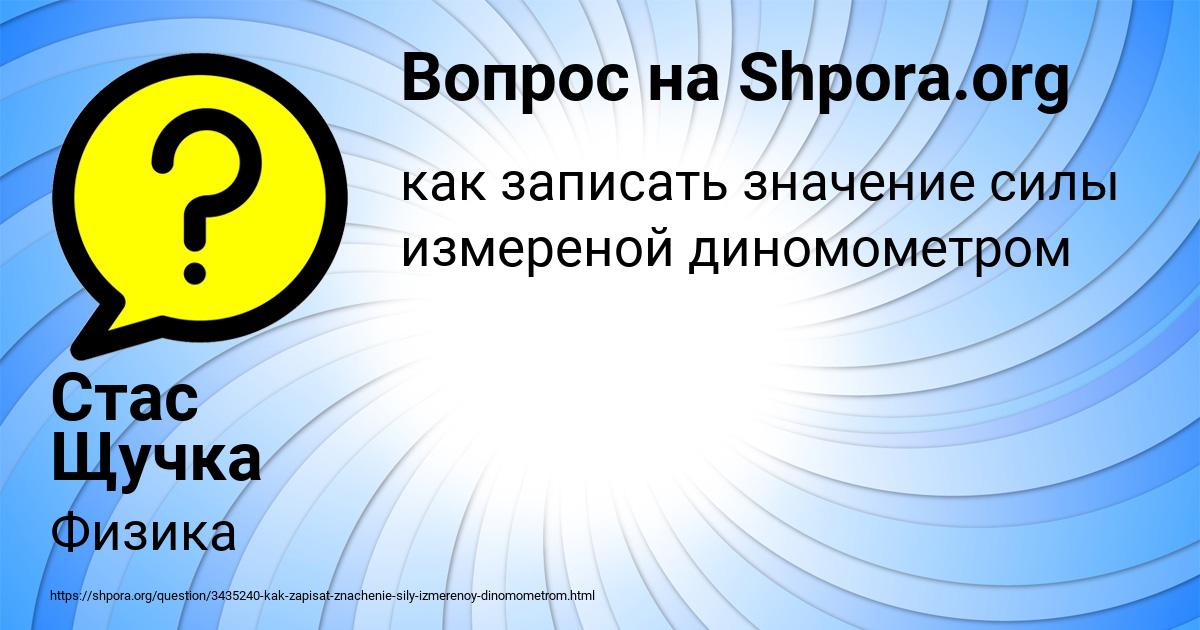 Картинка с текстом вопроса от пользователя Стас Щучка